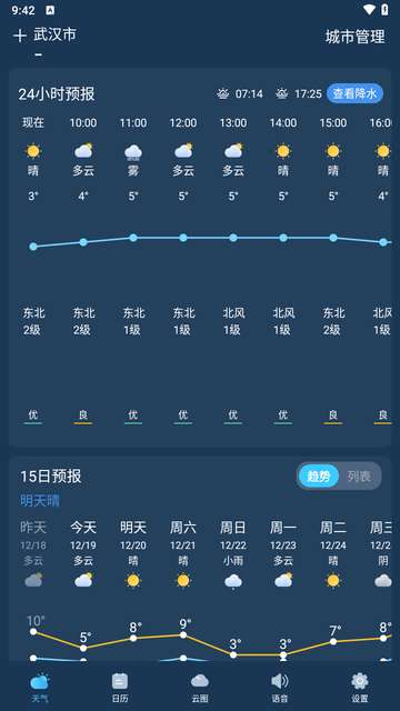 抖抖天气预报新版本3