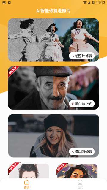 AI智能修复老照片APP3