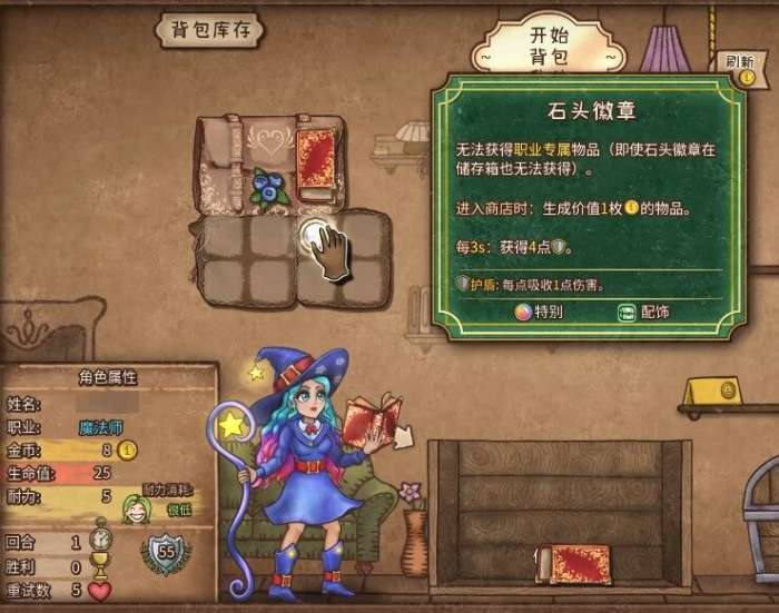 背包乱斗魔法师装备推荐