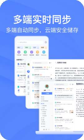 有道云笔记app安卓版官方安装3