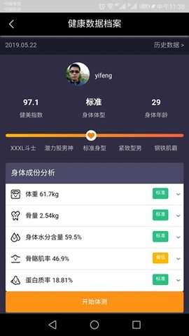 伸腰健身app官方版4