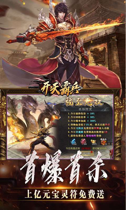 开天霸兵(斩噬龙福至无双)4