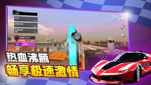 疯狂飞车世界破解版中文版1