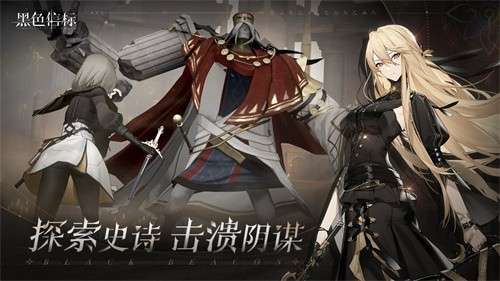 黑色信标官方正版5
