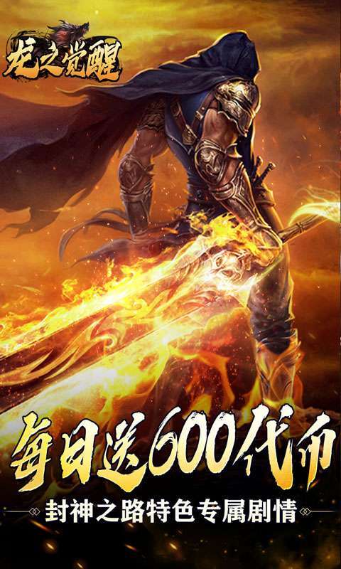 龙之觉醒(免费版)1