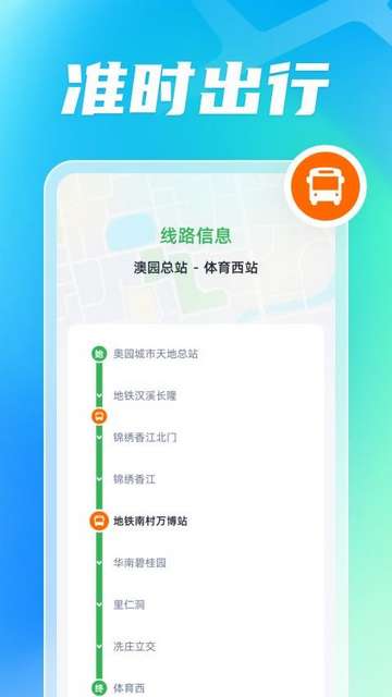 智能公交出行助手app3