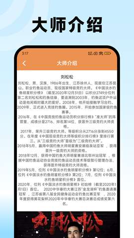 钓点宝app安装2025最新版本3