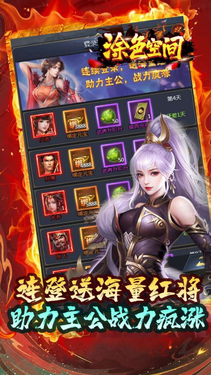 涂色空间（0.05折三国送海量红将）4