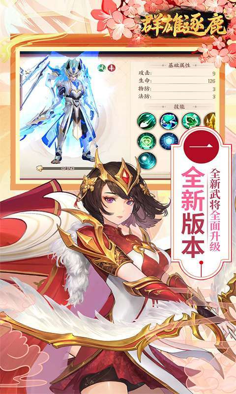 群雄逐鹿(0.05折送无双神将)1