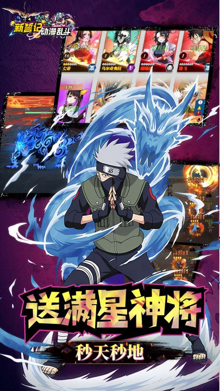 新誓记（BT送满星神将刷充）5