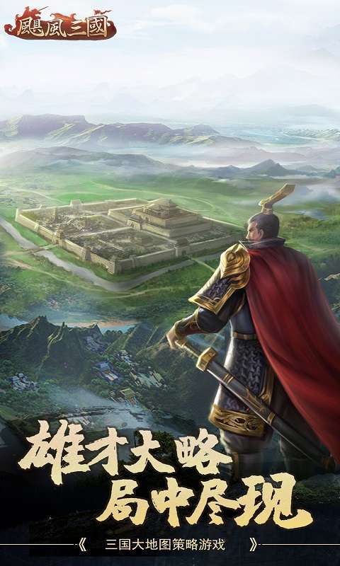 飓风三国2