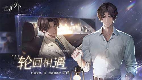 世界之外官网版1