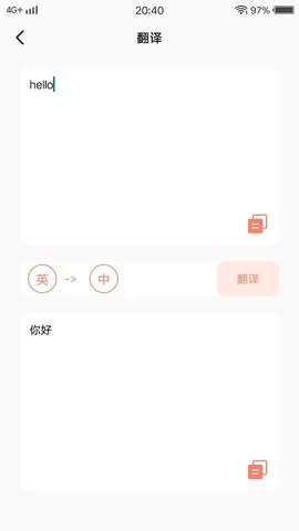 尖叫翻译器app安卓版2