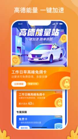 风韵出行趣接单司机端2