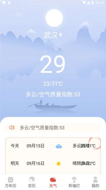 祥瑞万年历APP1