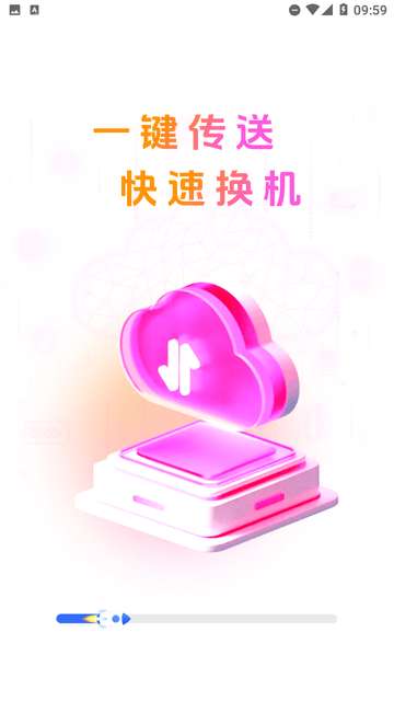 智能换机助手app安装安卓版4