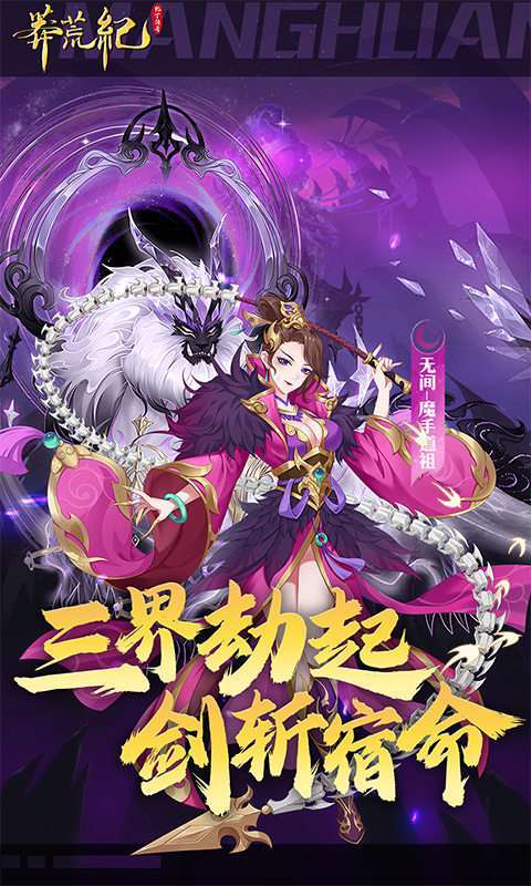 莽荒纪-纪宁传奇(1折免费版)5