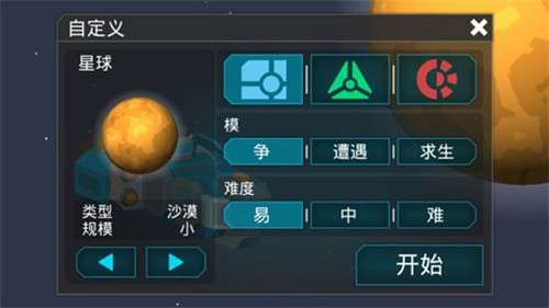 机械战争3中文版2
