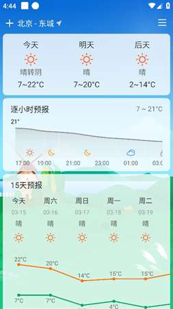 极简天气app安卓版3