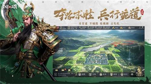 荣耀新三国手机版1