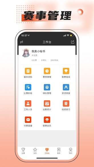 赛事助手app1