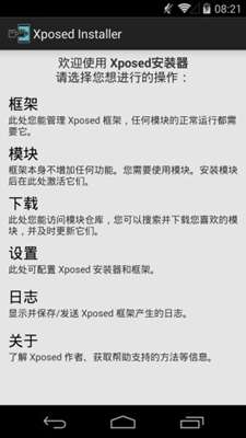 xposed框架app3