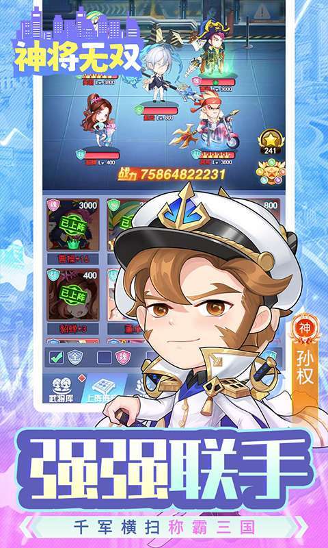 神将无双(0.05折无限自选资源)4