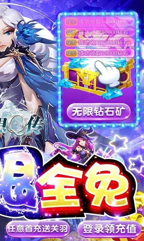 幻想Q传GM版3