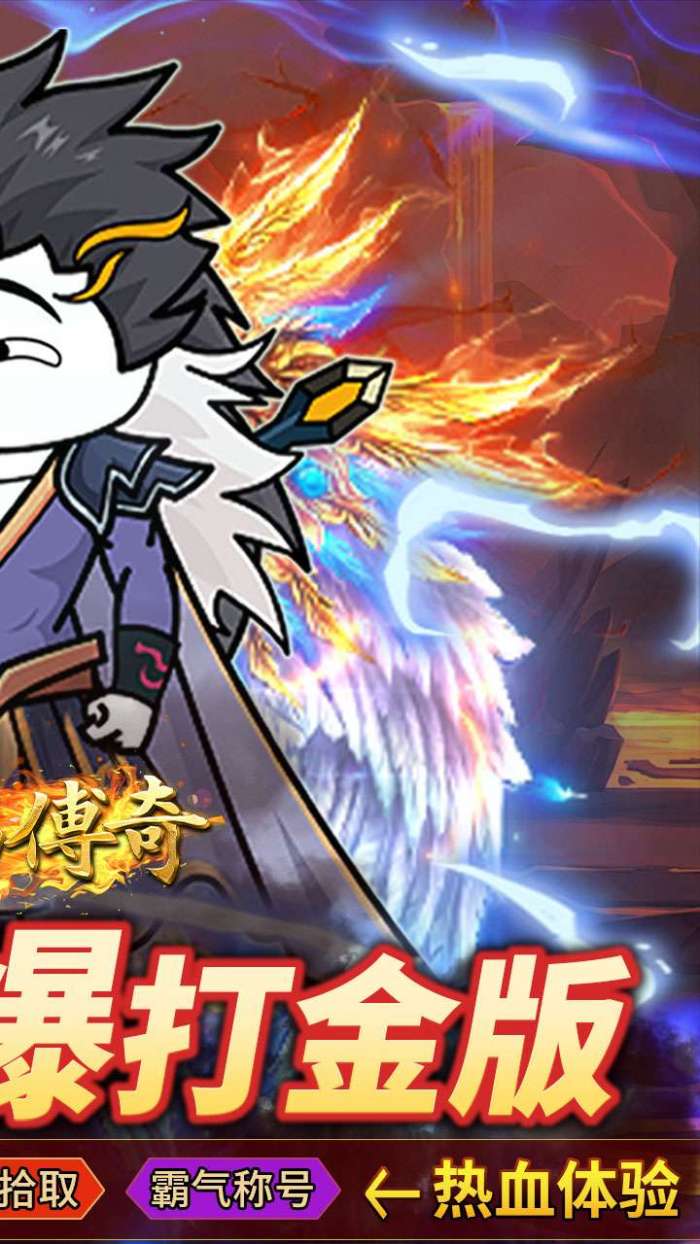 君临传奇（斗帝高爆打金版）2