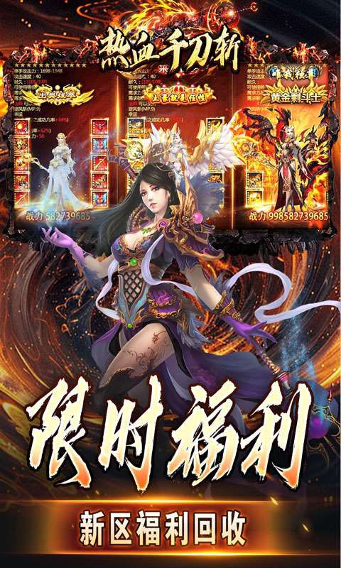 热血千刀斩（神纹刀刀爆亿充）4