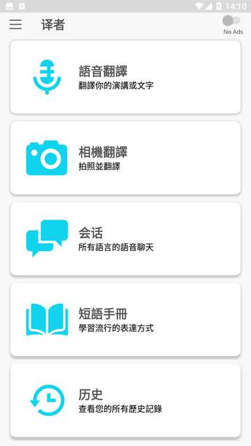 全语言翻译器app3