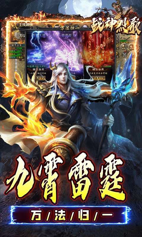 战神烈歌(万法专属神器)3