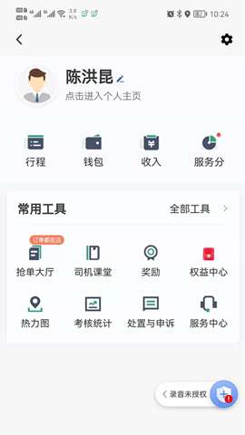 燕抖出行司机端app安卓版官方1