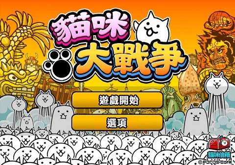 猫咪大战争官方版1