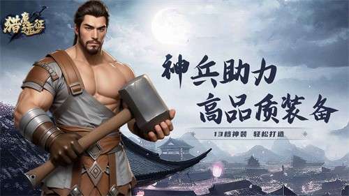 猎魔远征手游3