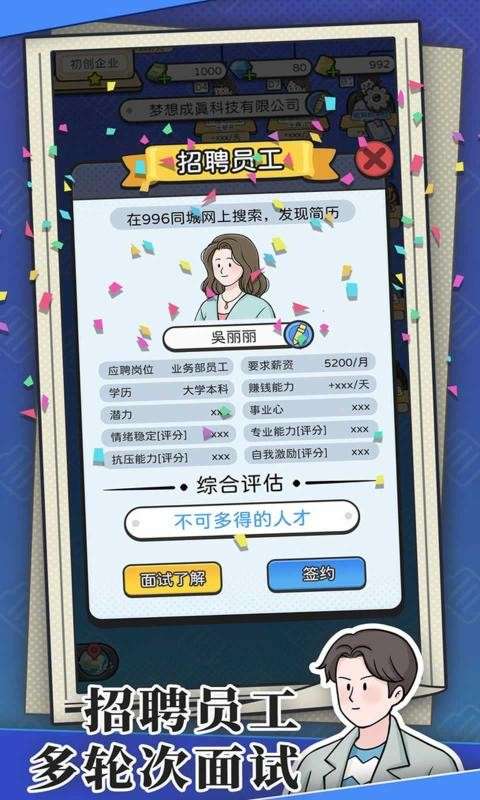 董事长模拟器1