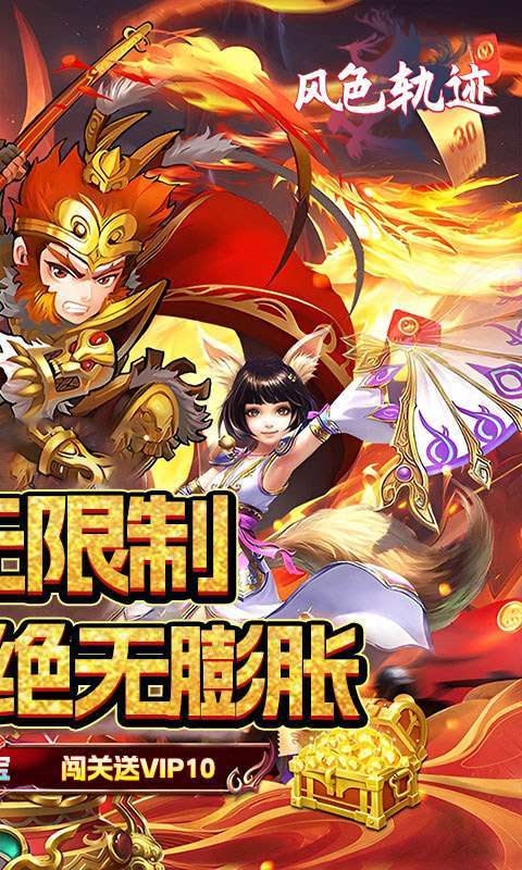 风色轨迹(0.05折传说变异神宠)2