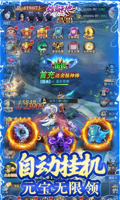 雄霸天地(仙侠0.1折免费版)5