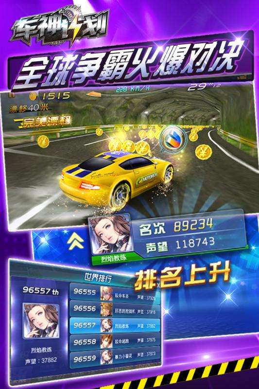 车神计划5