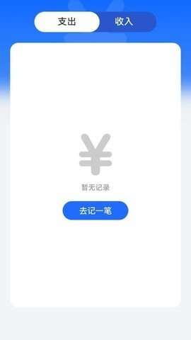 玉茗记账APP官方1