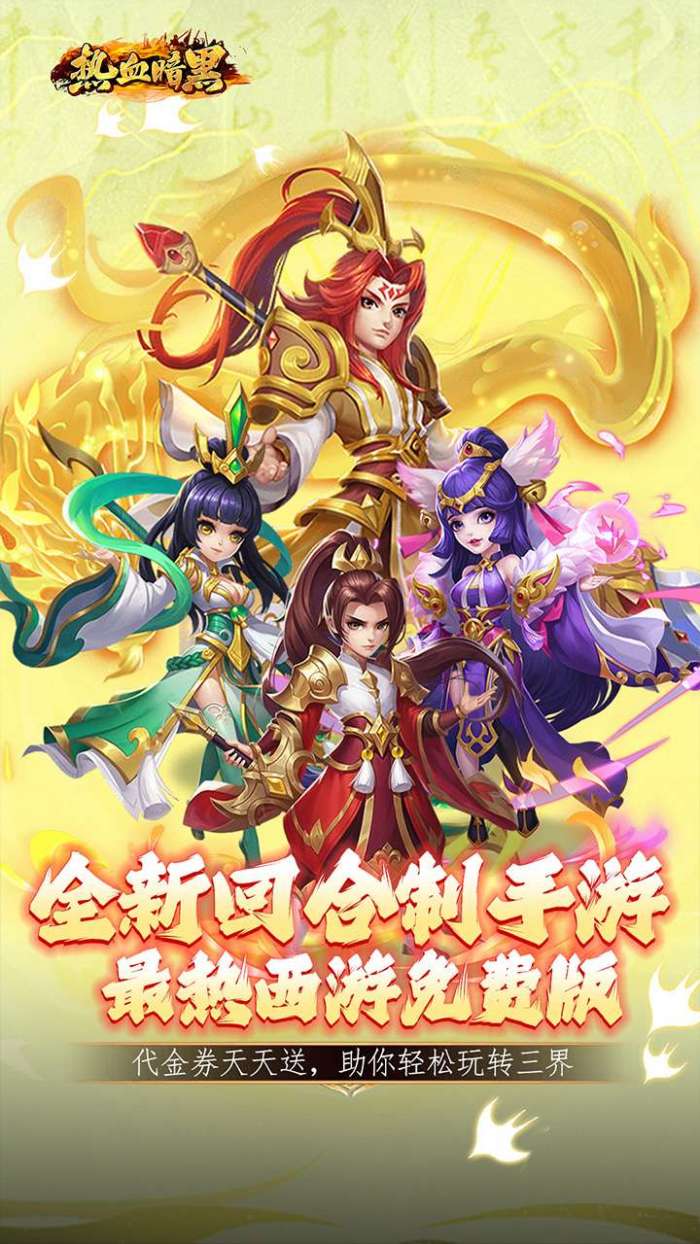 热血暗黑（0.1折回合内置免费版）1