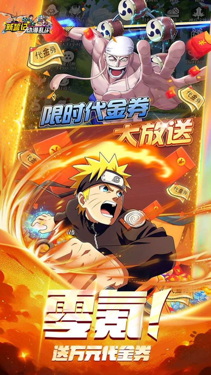 新誓记（0.1折动漫乱斗）3