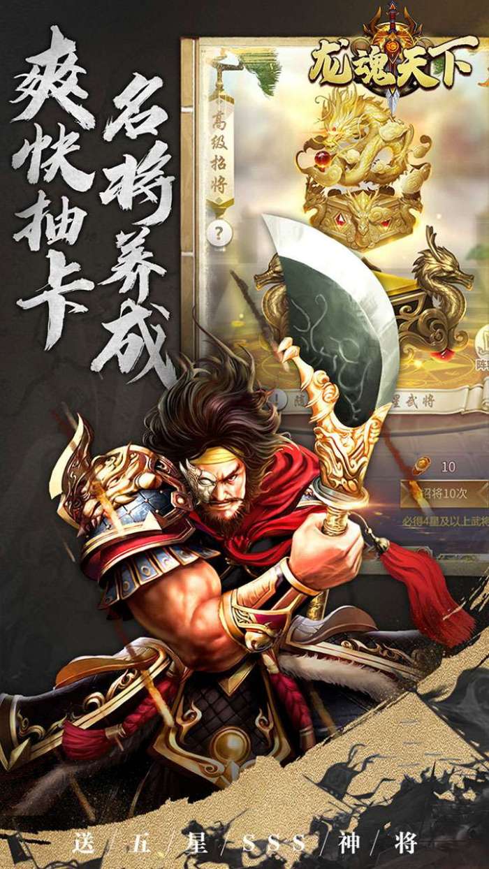 神将无双（0.1折送神将）4