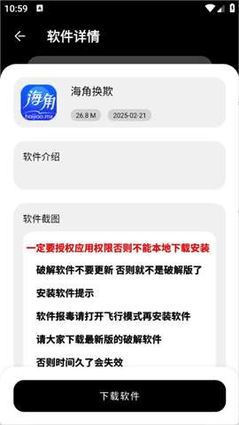 黑猫软件库2025最新版1