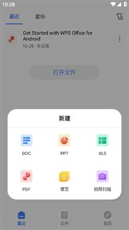 WPS Office国际版免登陆中文版4