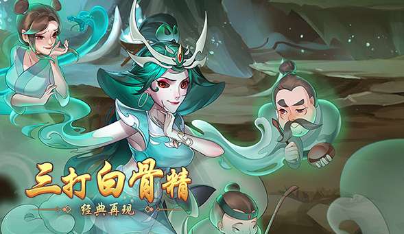 我是大东家西游记联动版4