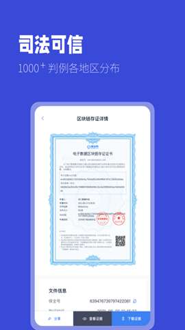 掌上取证app2