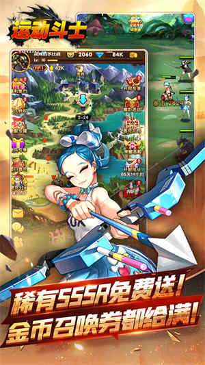 运动斗士登陆送SSSR3
