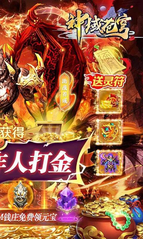 神域苍穹（0.05折制作人福利）2