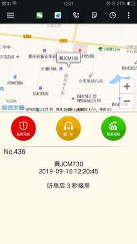 古城电召司机端app安卓版3